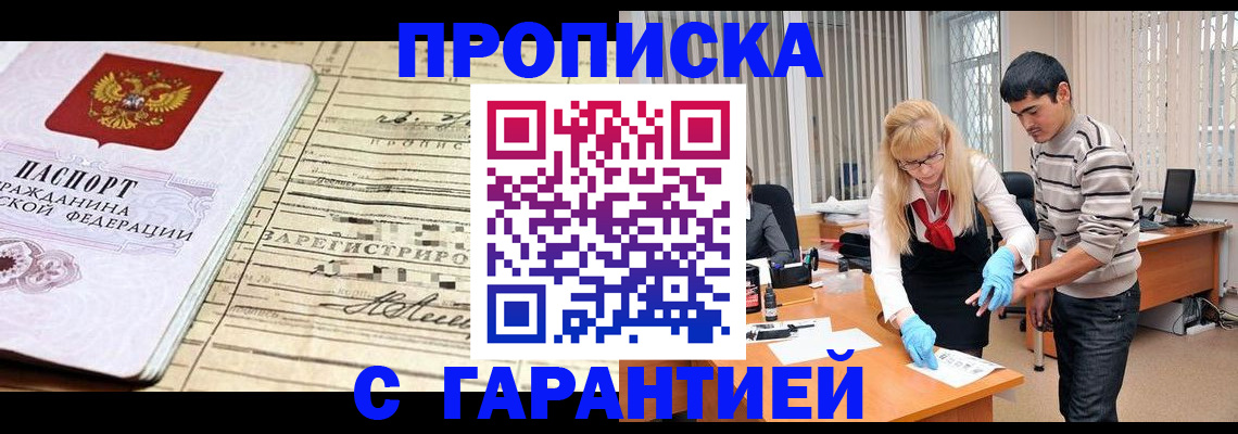 прописка штамп в Буйнакске