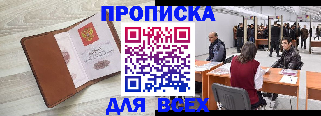 временная регистрация для всех в Буйнакске